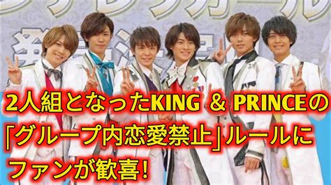 グループ 内 恋愛 禁止|King & Prince（キンプリ）に「グループ内恋愛禁止 .